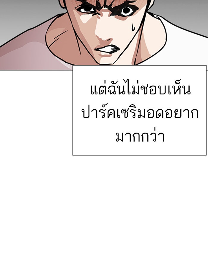 LOOKISM - หน้า 96