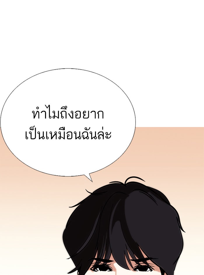 LOOKISM - หน้า 101