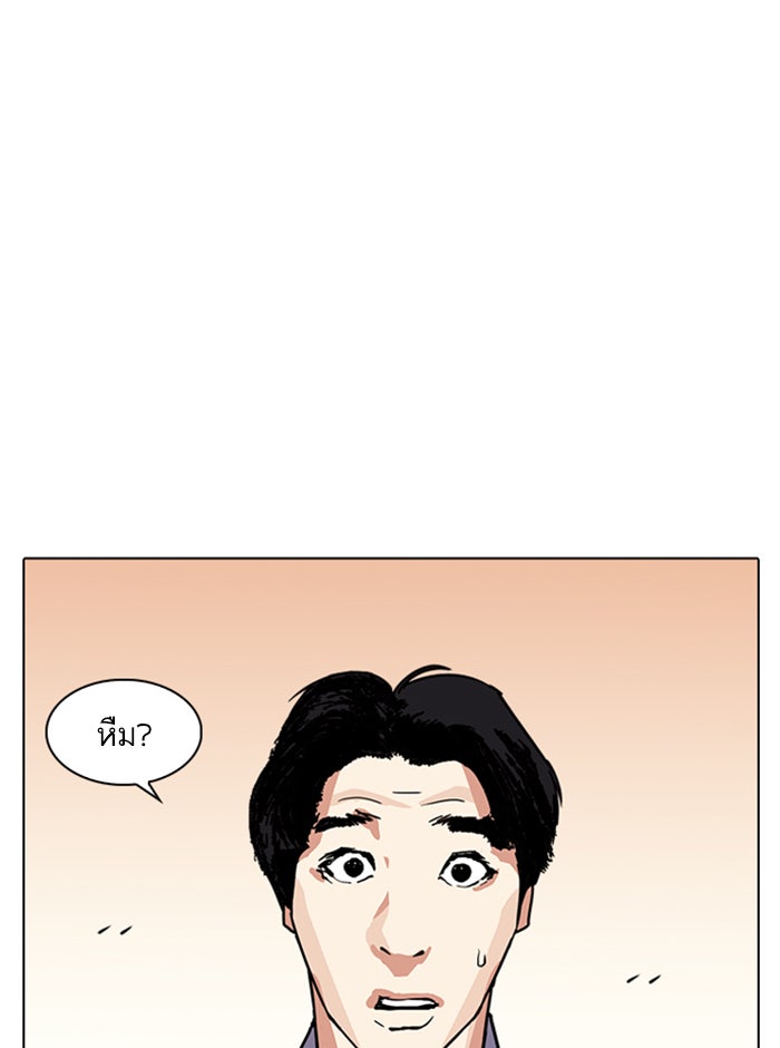 LOOKISM - หน้า 103