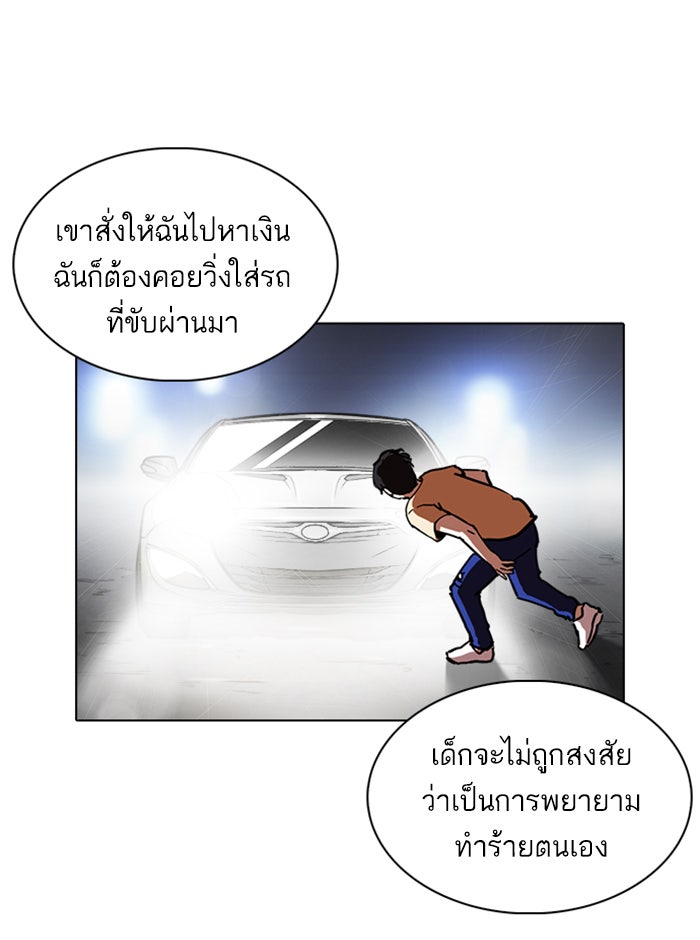 LOOKISM - หน้า 108