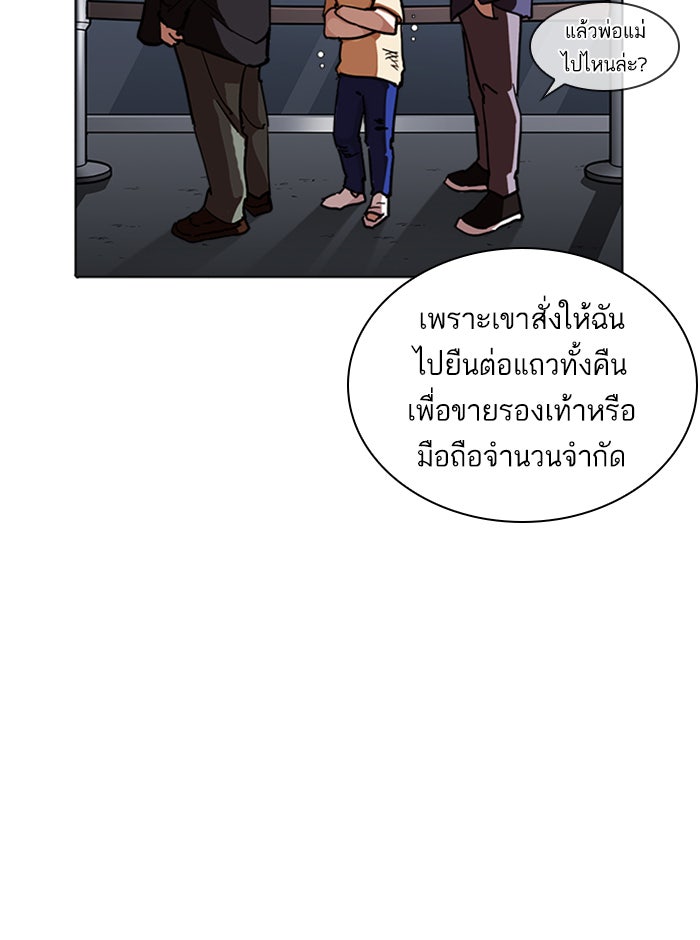 LOOKISM - หน้า 111