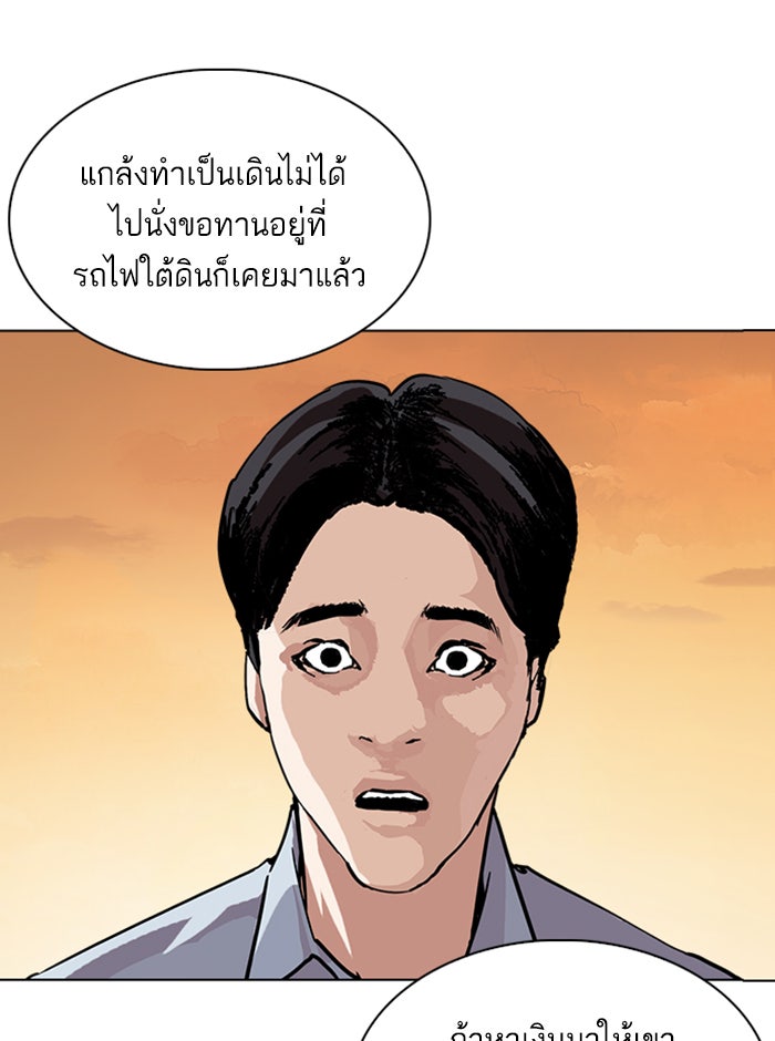 LOOKISM - หน้า 112