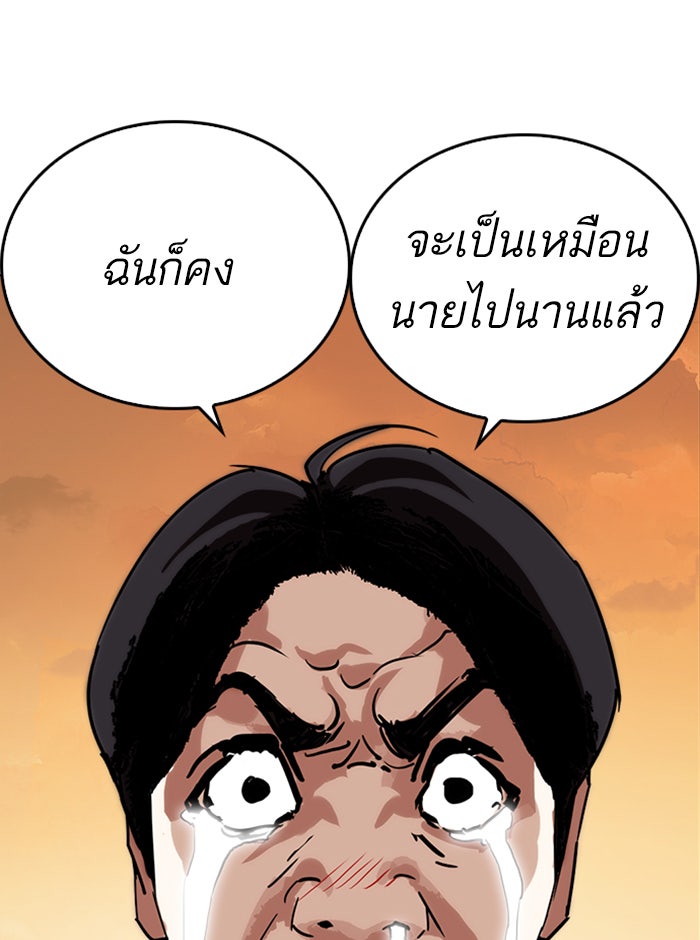 LOOKISM - หน้า 122