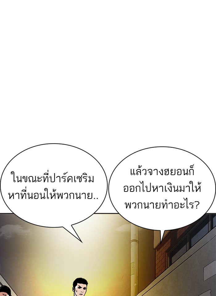 LOOKISM - หน้า 29