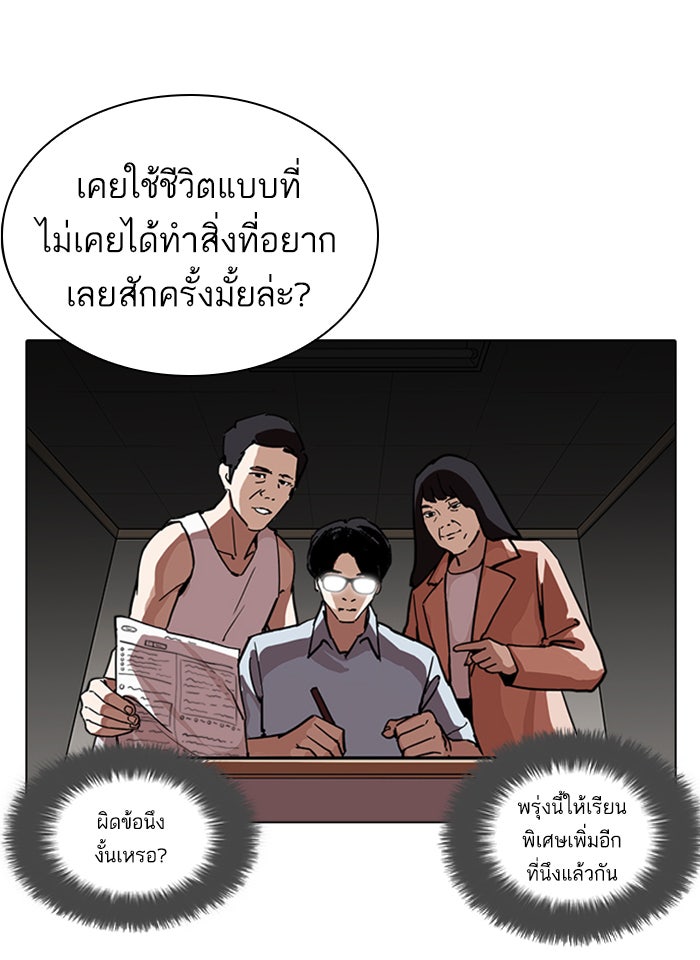 LOOKISM - หน้า 38