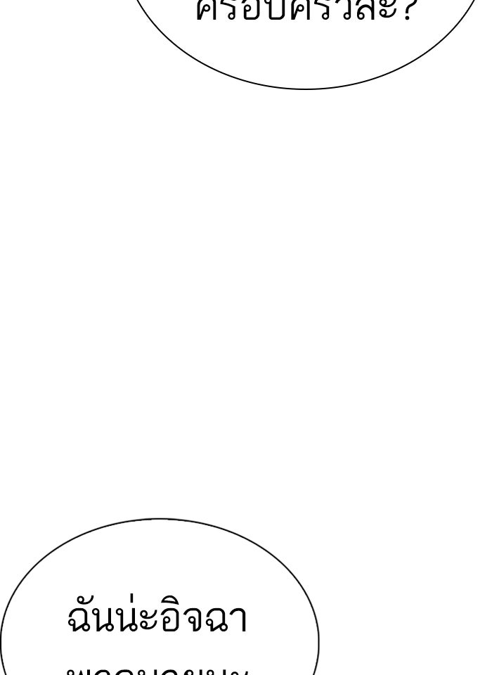 LOOKISM - หน้า 42