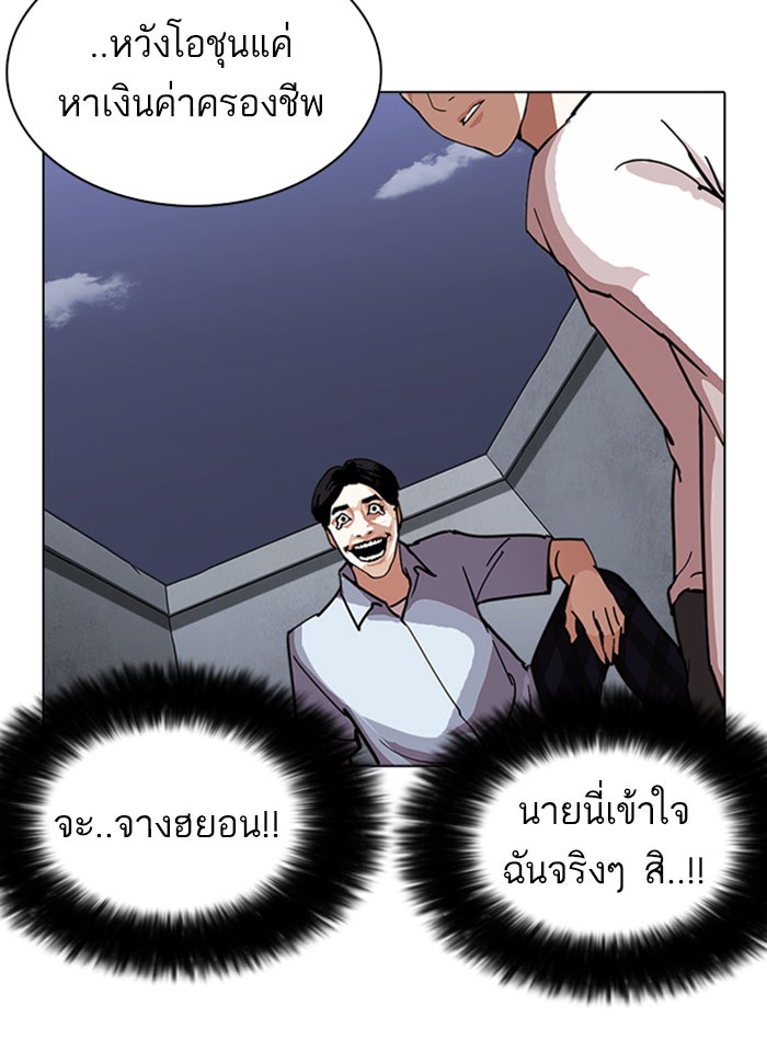 LOOKISM - หน้า 54