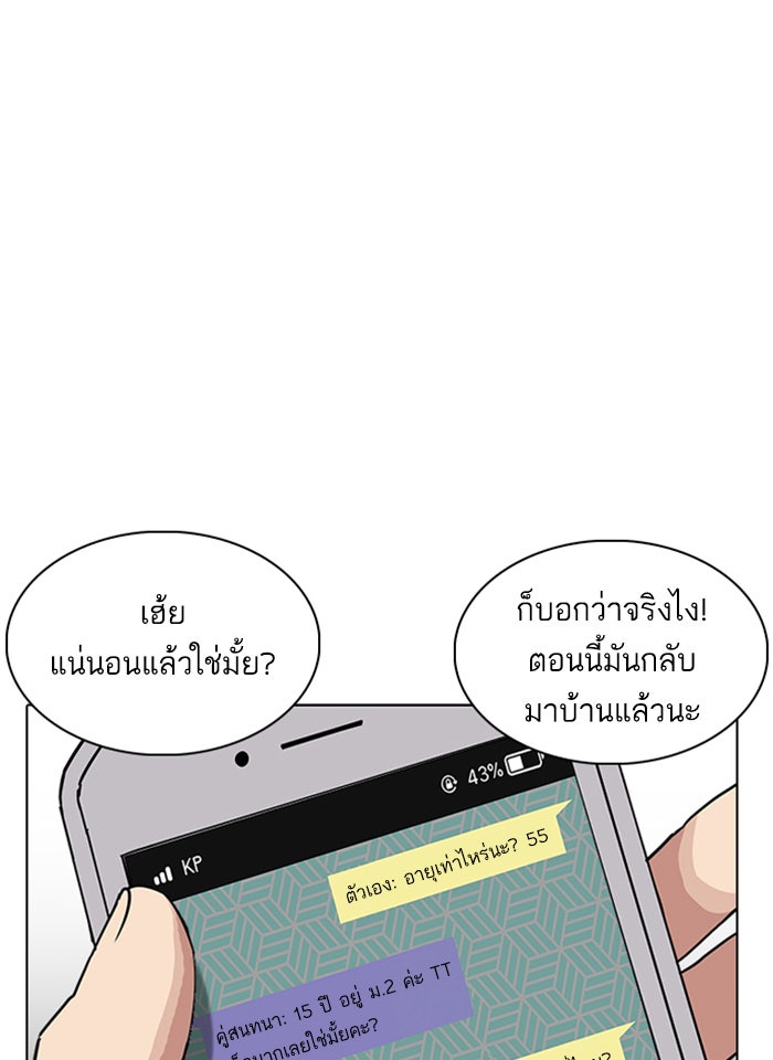 LOOKISM - หน้า 65