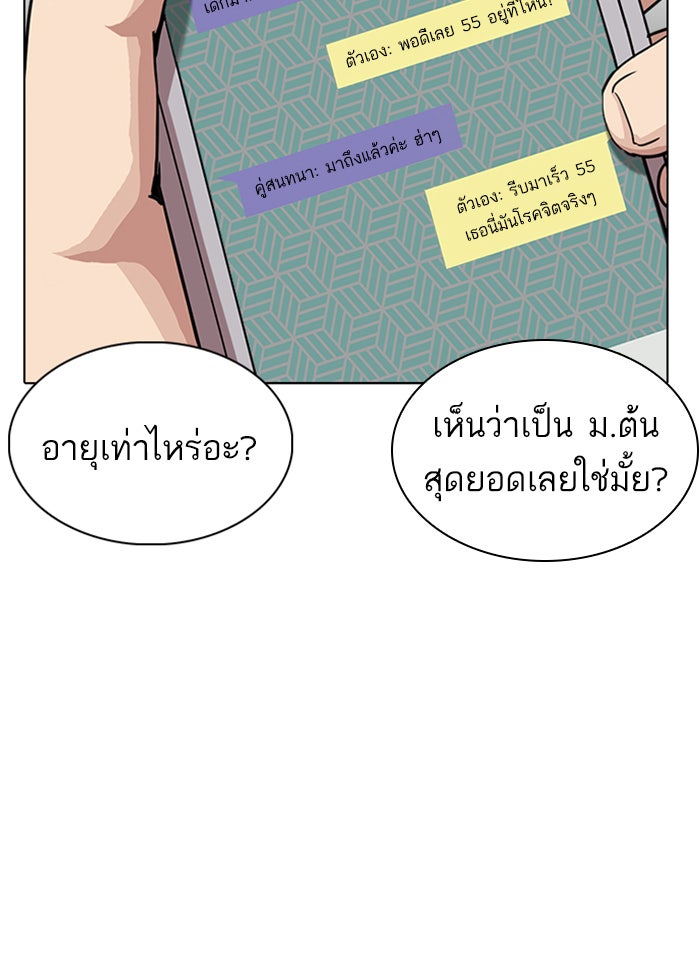 LOOKISM - หน้า 66
