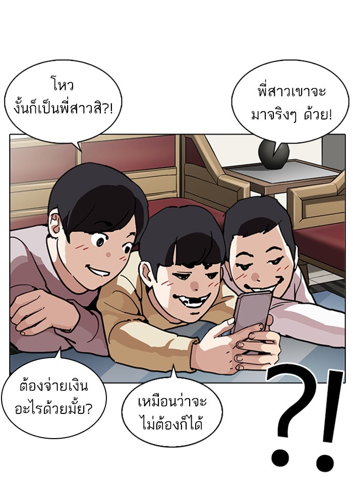 LOOKISM - หน้า 67
