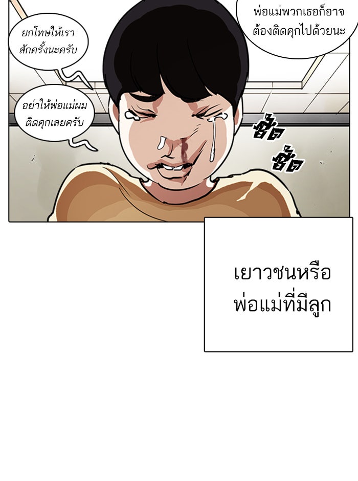 LOOKISM - หน้า 83