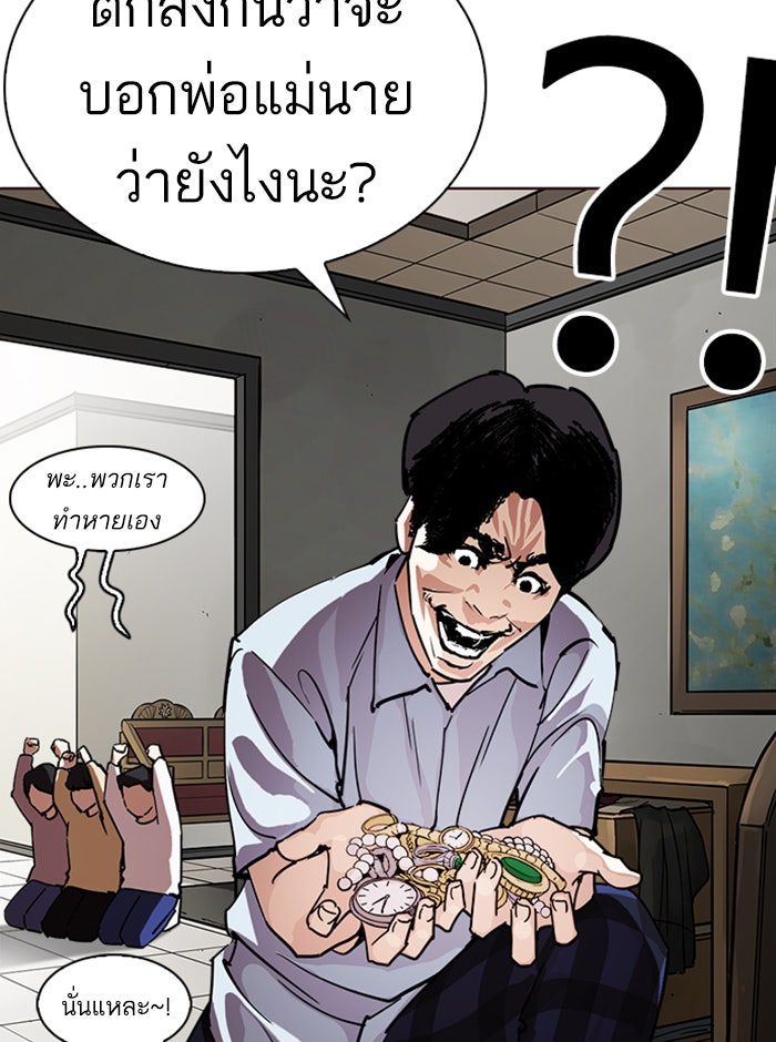 LOOKISM - หน้า 86