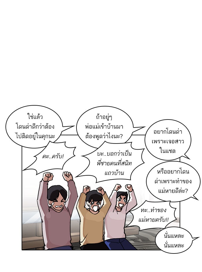 LOOKISM - หน้า 88