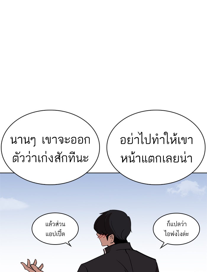 LOOKISM - หน้า 150