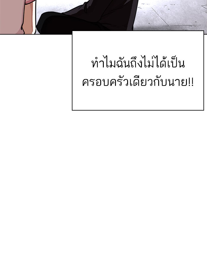 LOOKISM - หน้า 173