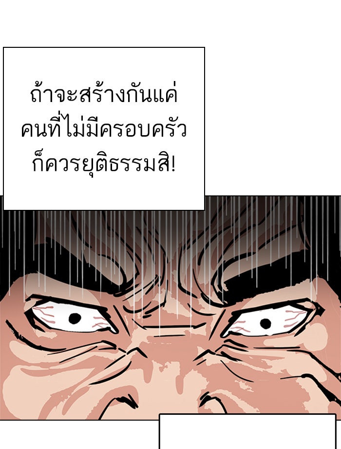 LOOKISM - หน้า 178