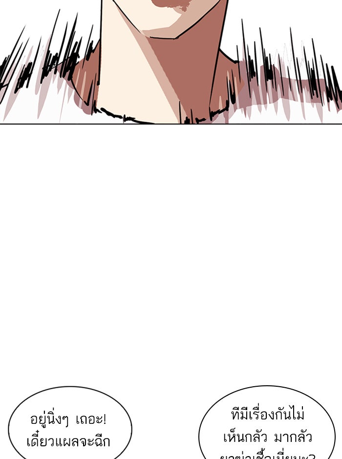 LOOKISM - หน้า 99
