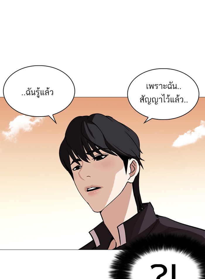 LOOKISM - หน้า 121
