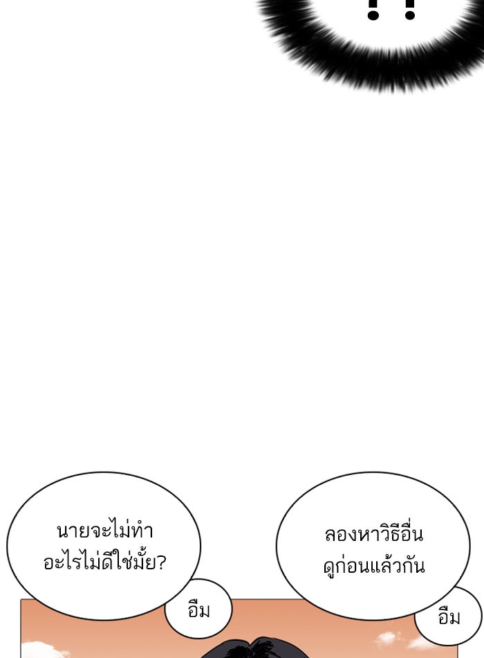 LOOKISM - หน้า 122