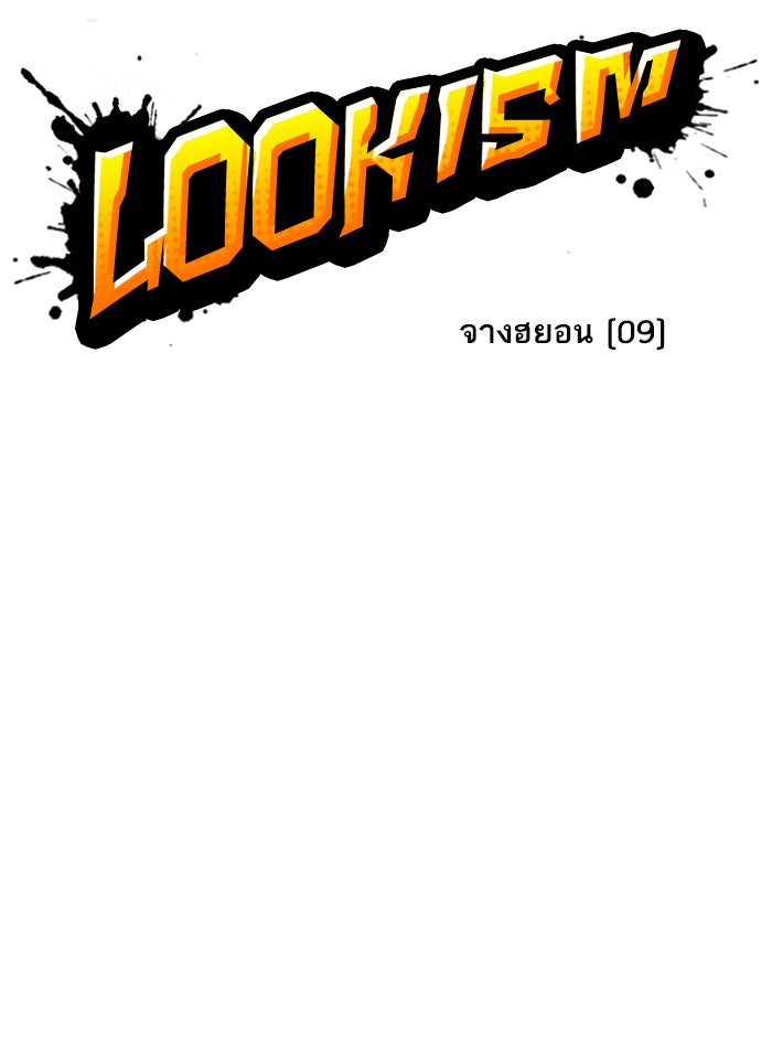 LOOKISM - หน้า 13