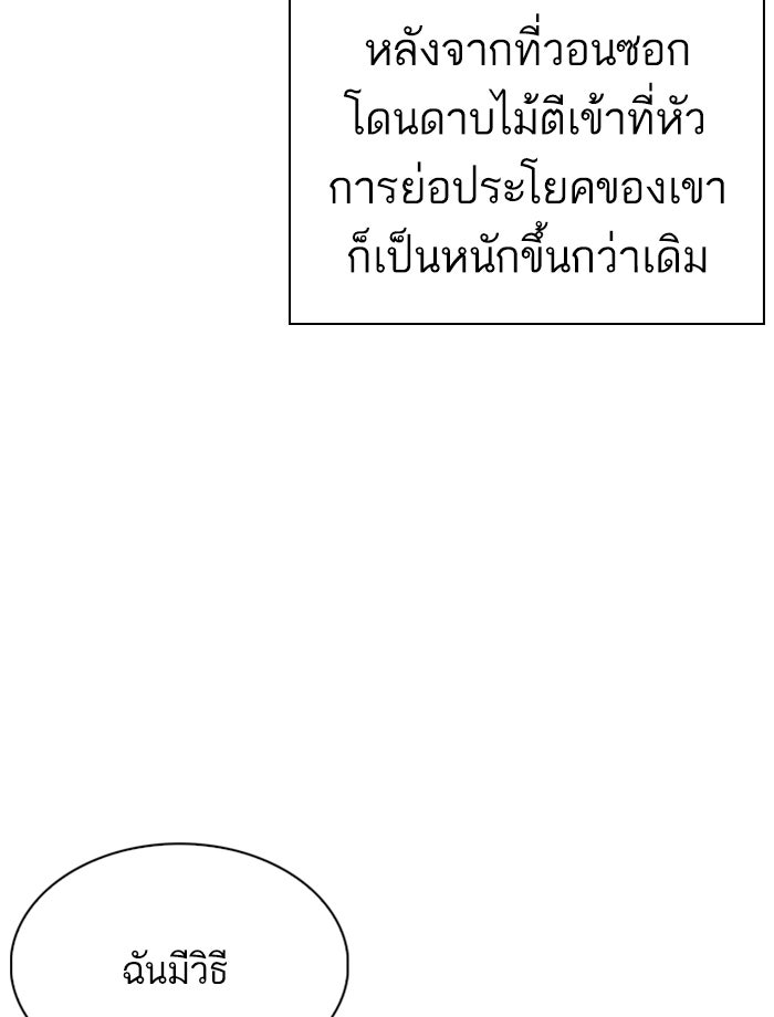 LOOKISM - หน้า 66