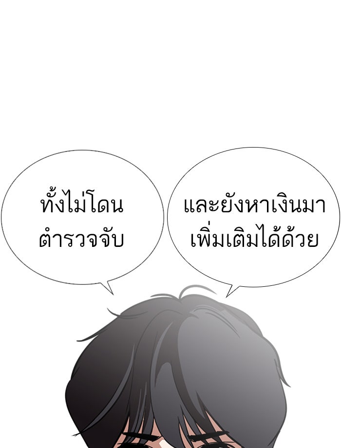 LOOKISM - หน้า 68