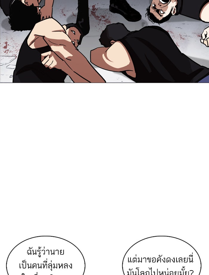 LOOKISM - หน้า 77