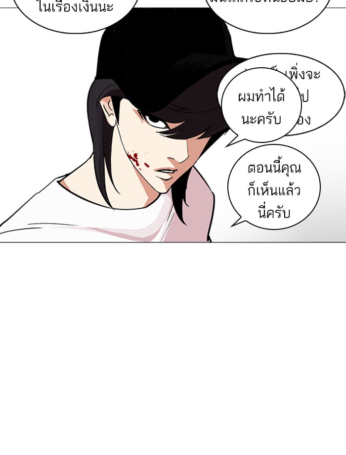 LOOKISM - หน้า 78