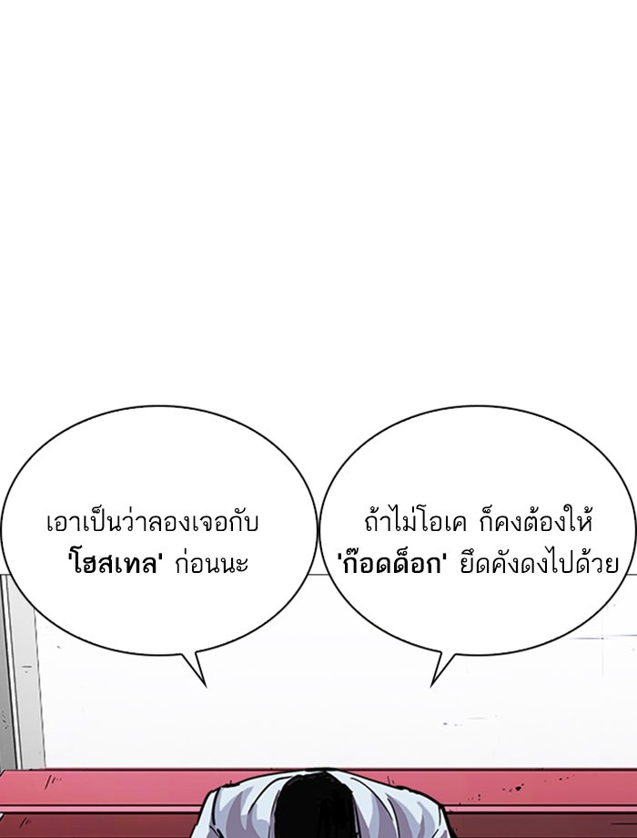 LOOKISM - หน้า 82