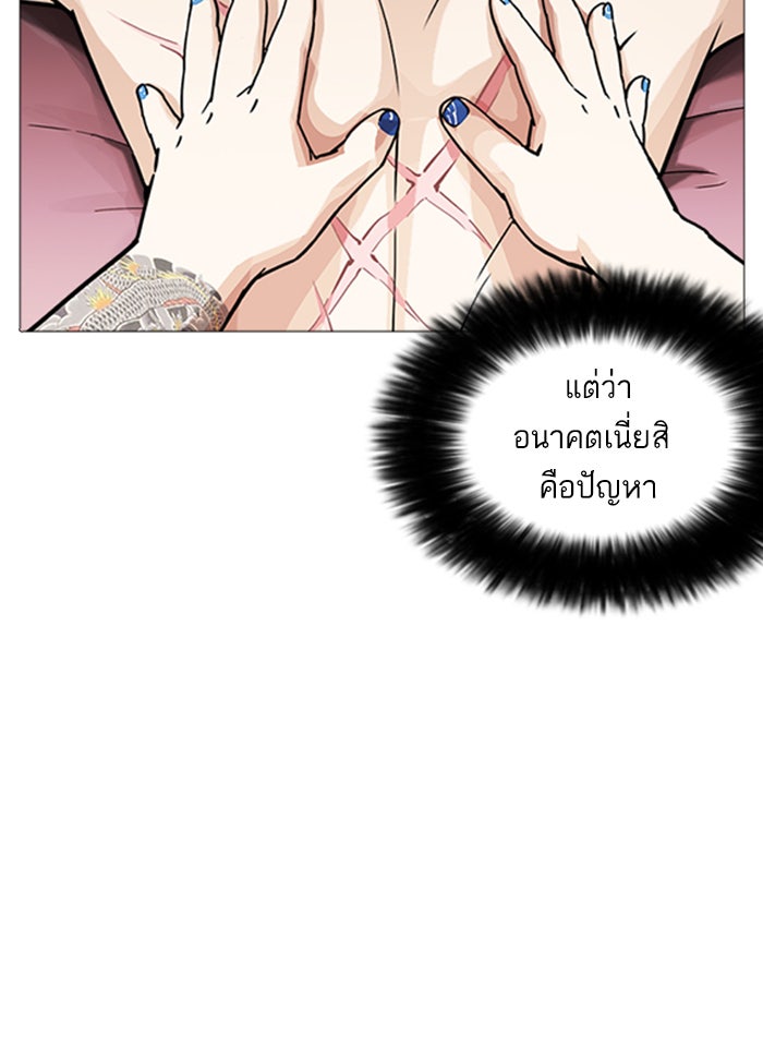 LOOKISM - หน้า 88