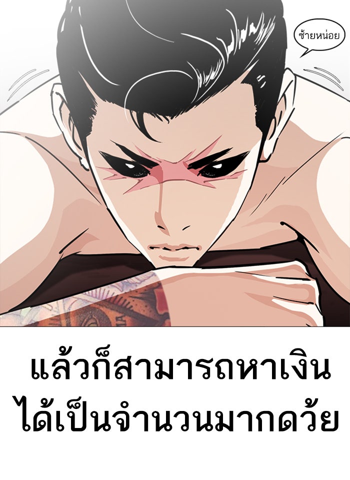 LOOKISM - หน้า 93