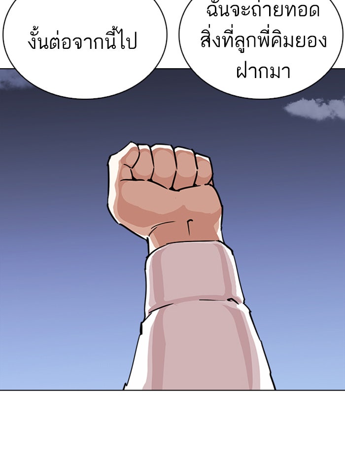 LOOKISM - หน้า 119