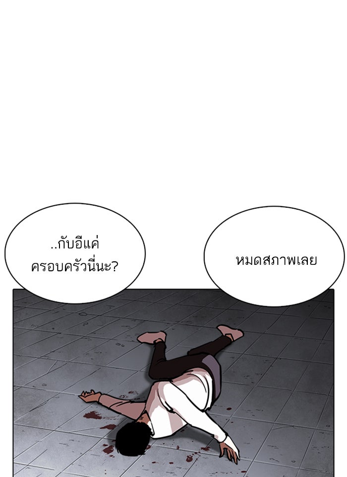 LOOKISM - หน้า 141