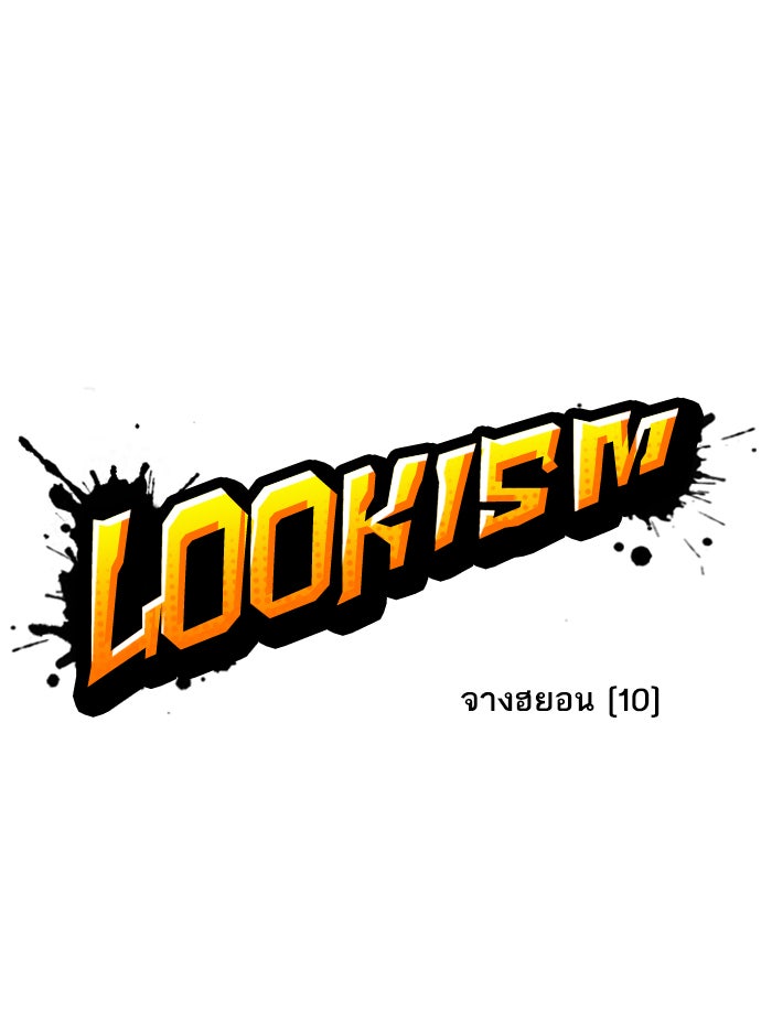 LOOKISM - หน้า 22