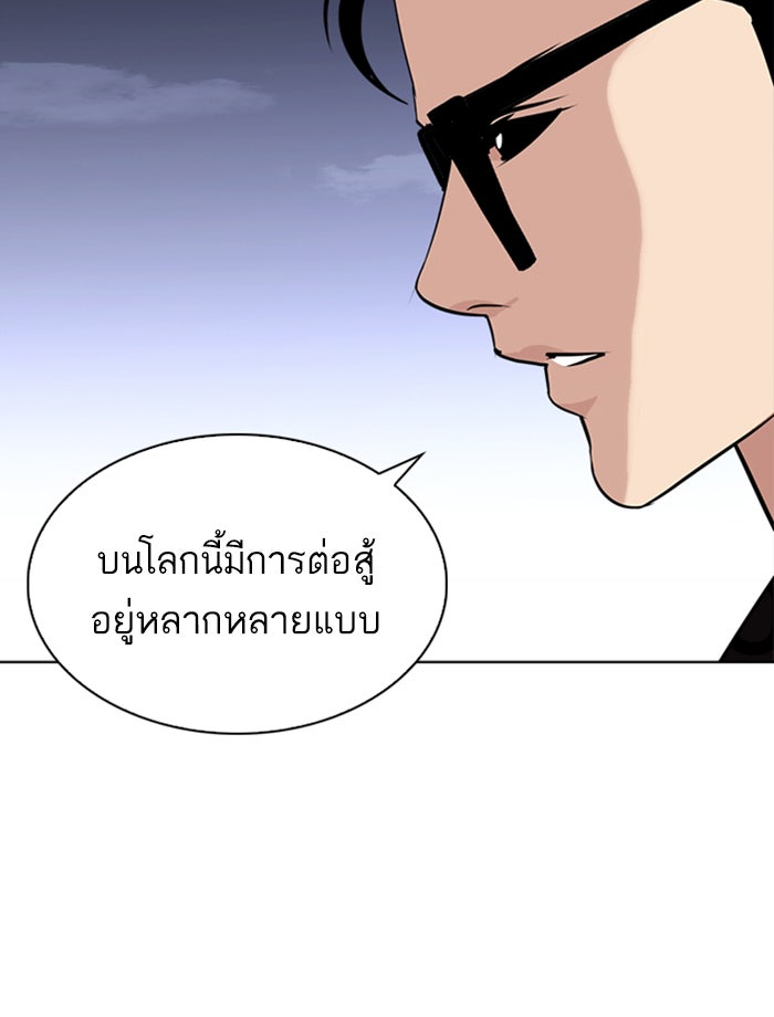 LOOKISM - หน้า 24
