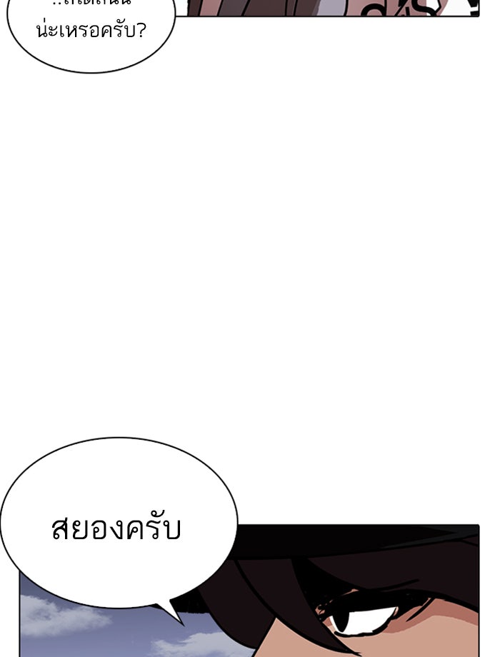 LOOKISM - หน้า 28