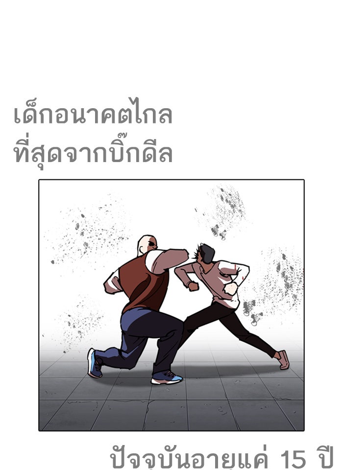 LOOKISM - หน้า 36