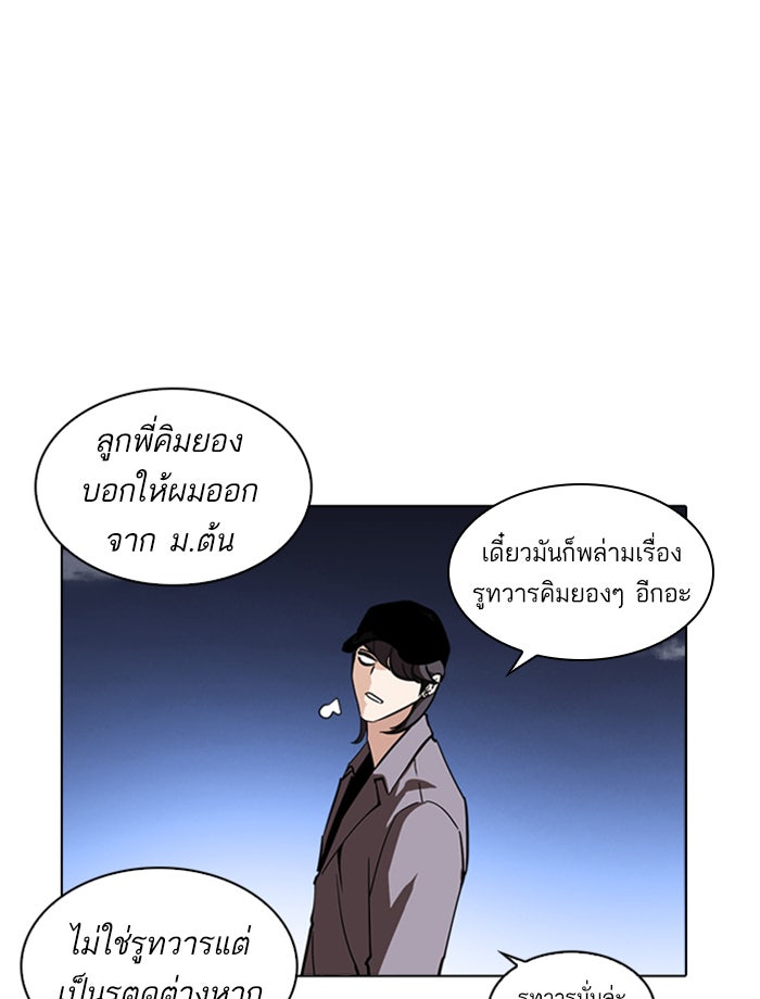 LOOKISM - หน้า 5