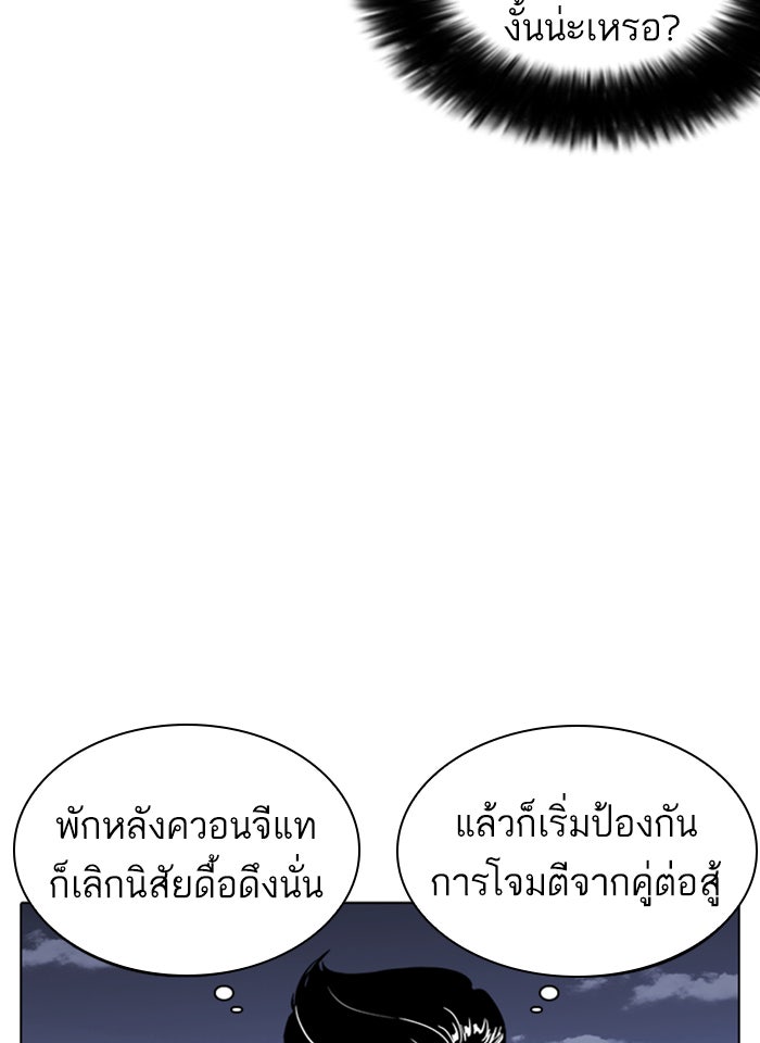 LOOKISM - หน้า 67