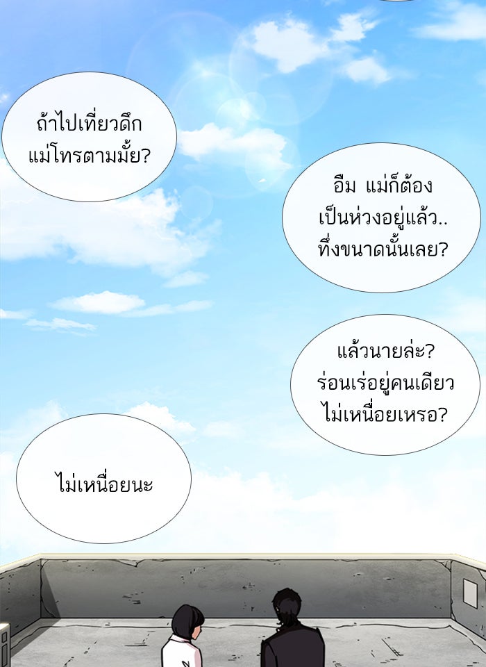 LOOKISM - หน้า 81