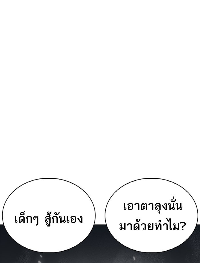 LOOKISM - หน้า 9