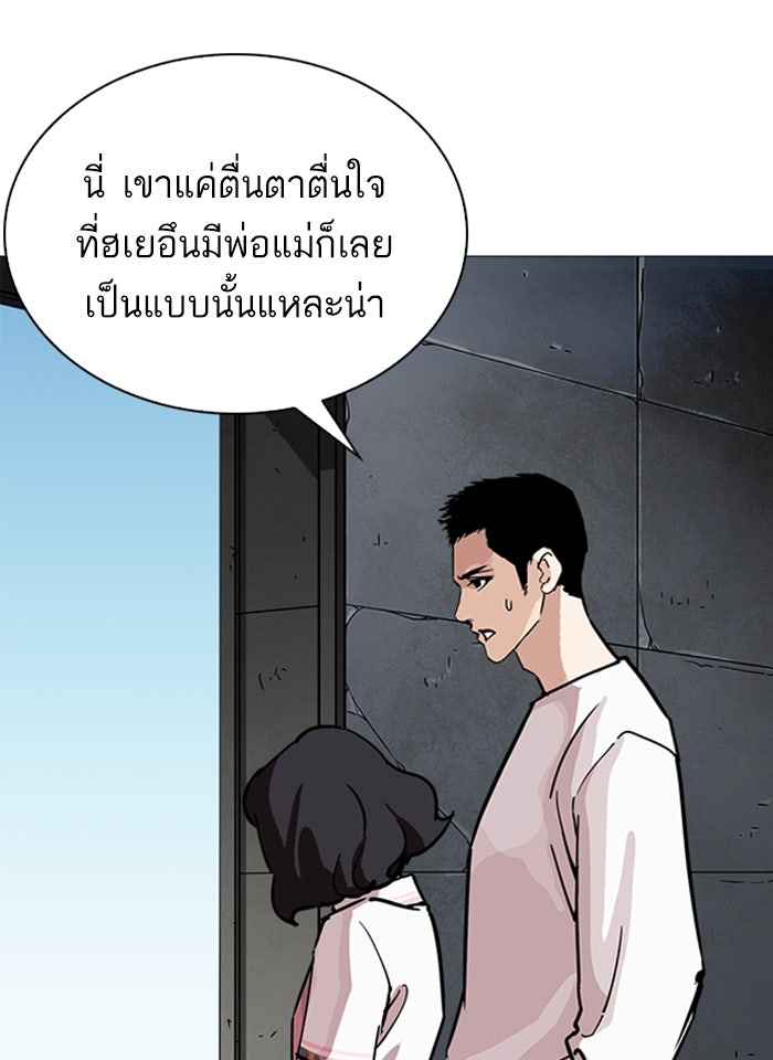 LOOKISM - หน้า 92