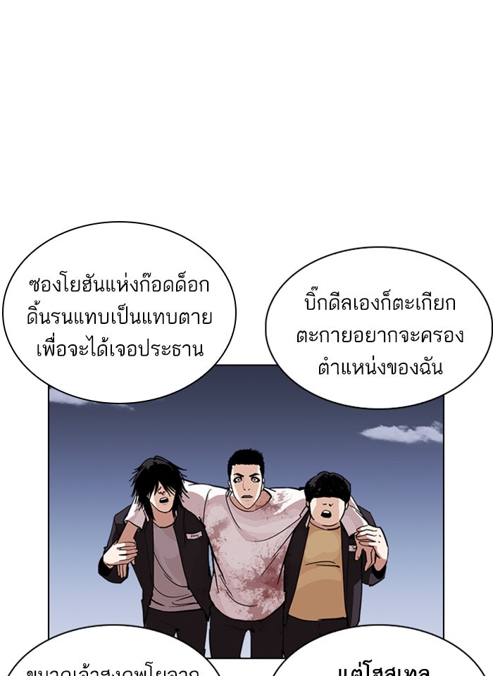 LOOKISM - หน้า 116