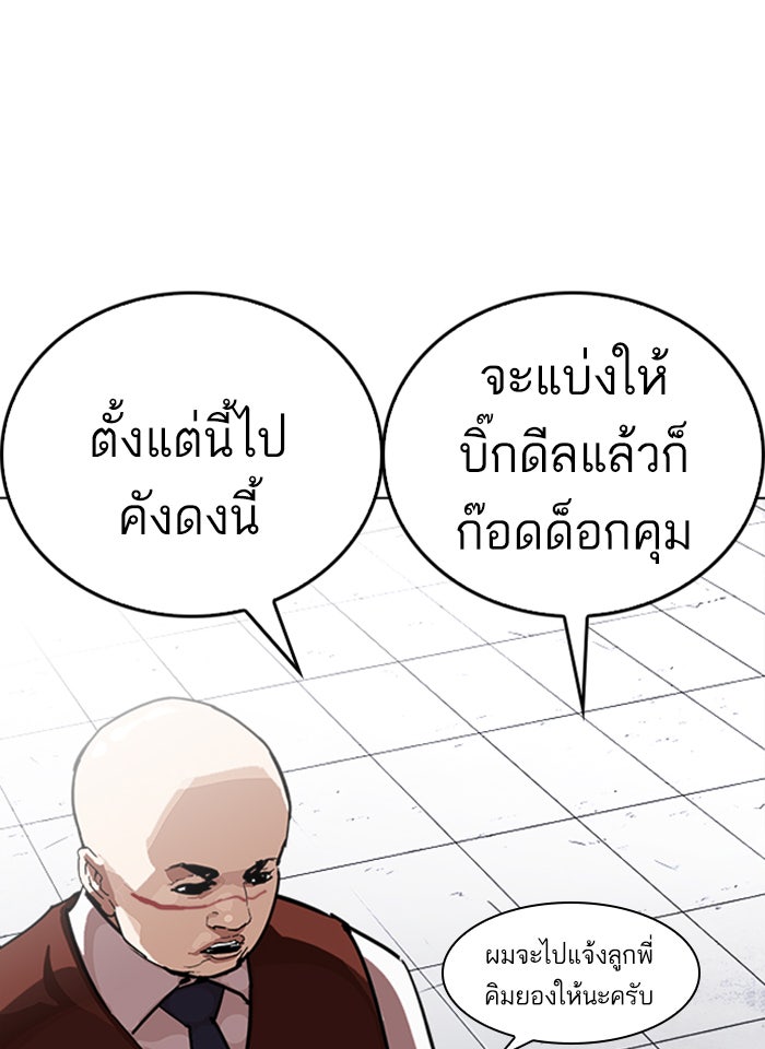 LOOKISM - หน้า 120
