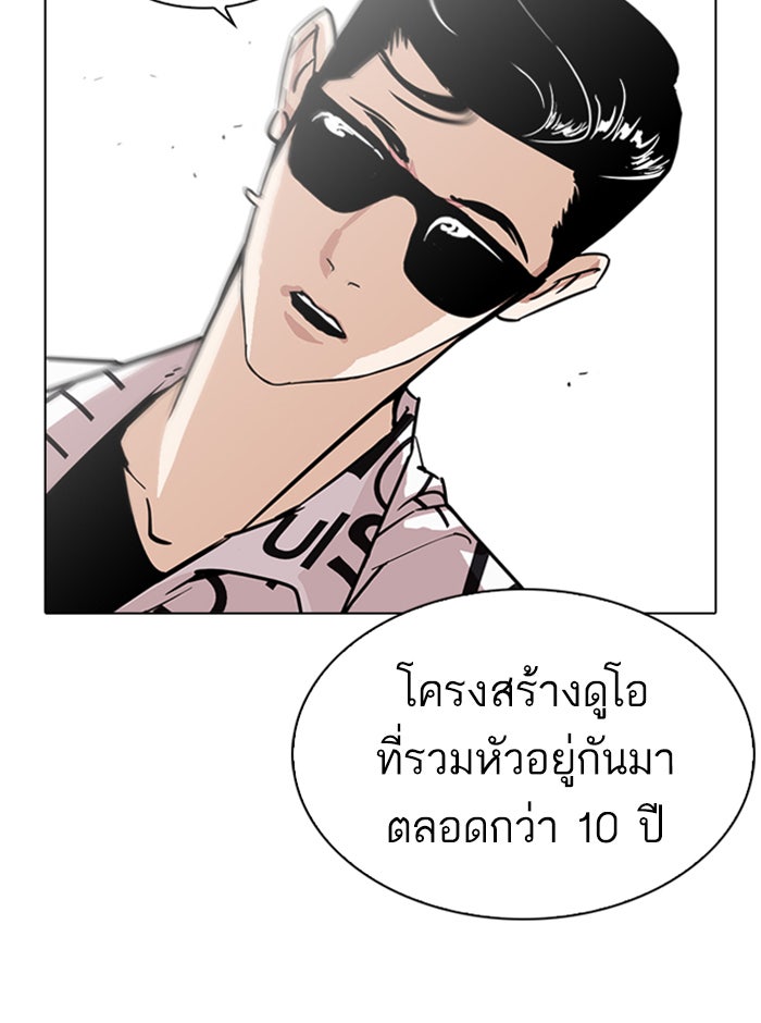 LOOKISM - หน้า 145