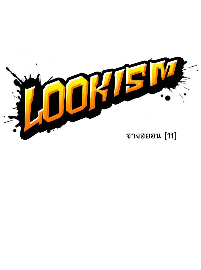 LOOKISM - หน้า 32