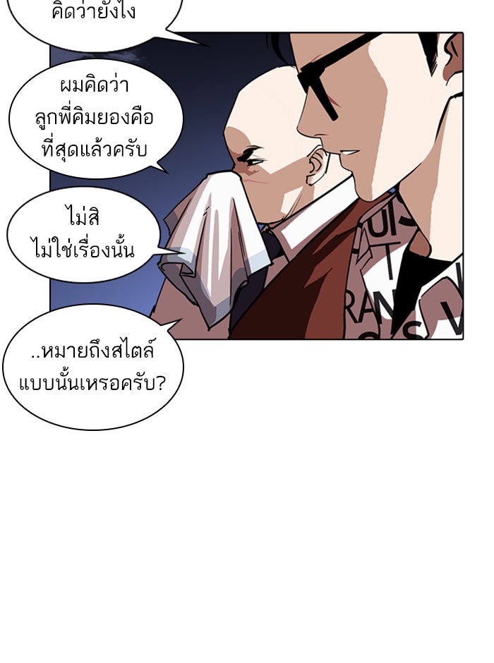 LOOKISM - หน้า 37