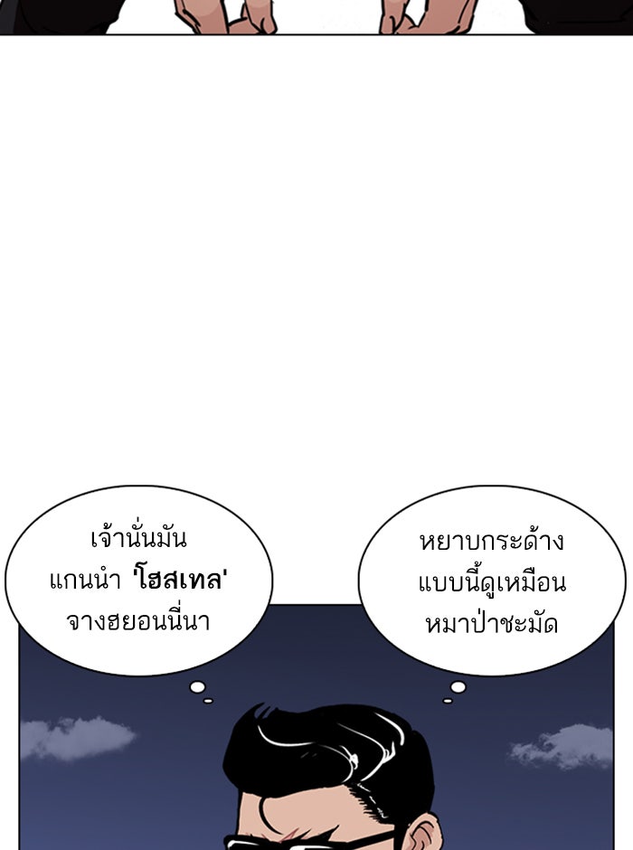 LOOKISM - หน้า 5
