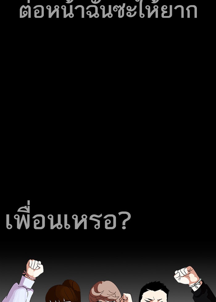 LOOKISM - หน้า 68