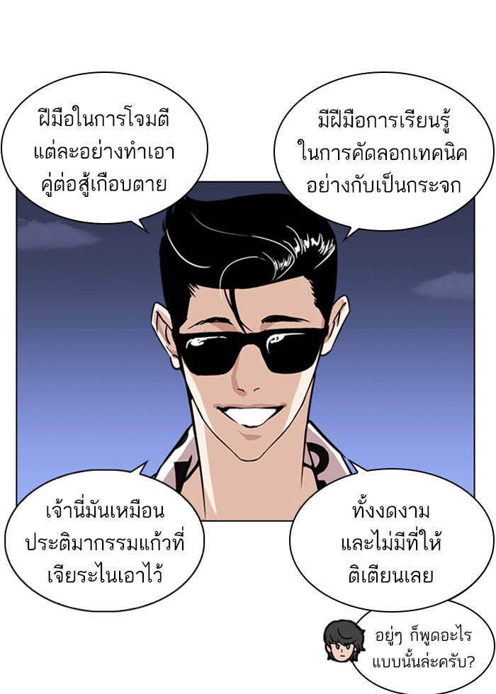 LOOKISM - หน้า 82